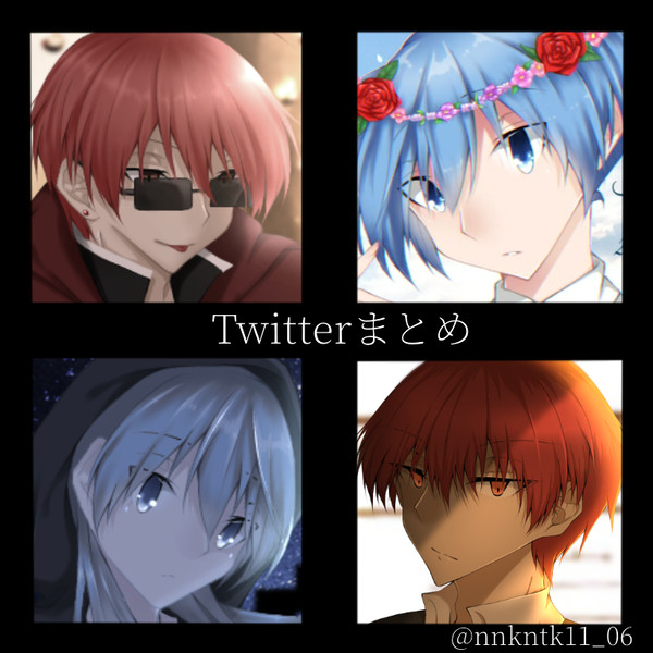 Twitterまとめ