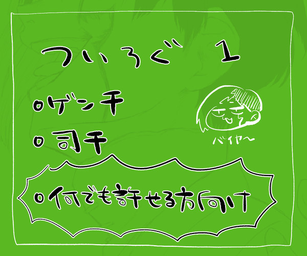 ついろぐ1