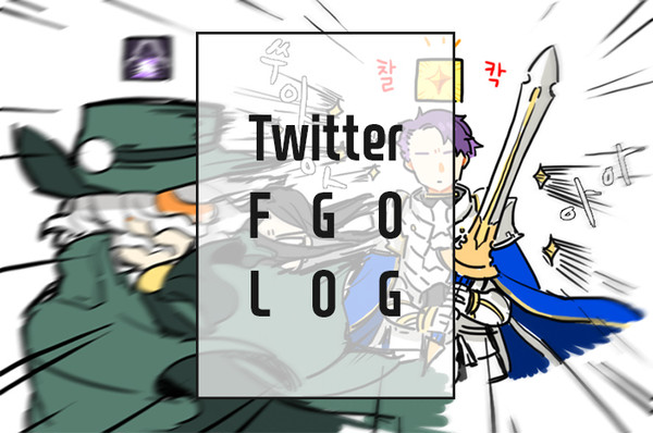 FGO LOG3