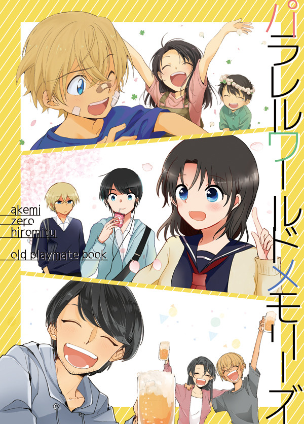 【C95新刊その②】パラレルワールドメモリーズ