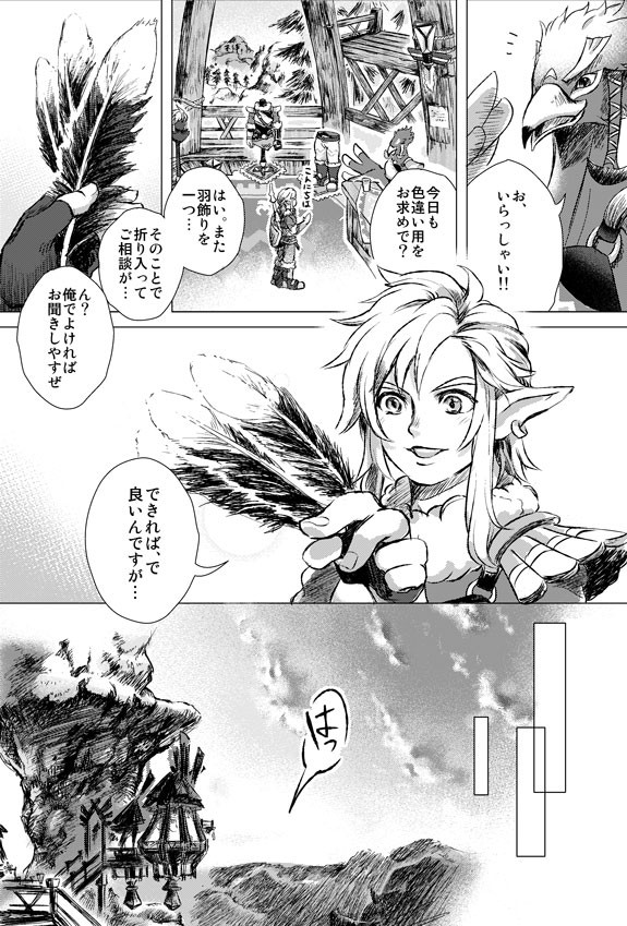 【リーバルとリンク(if設定)】羽かざり