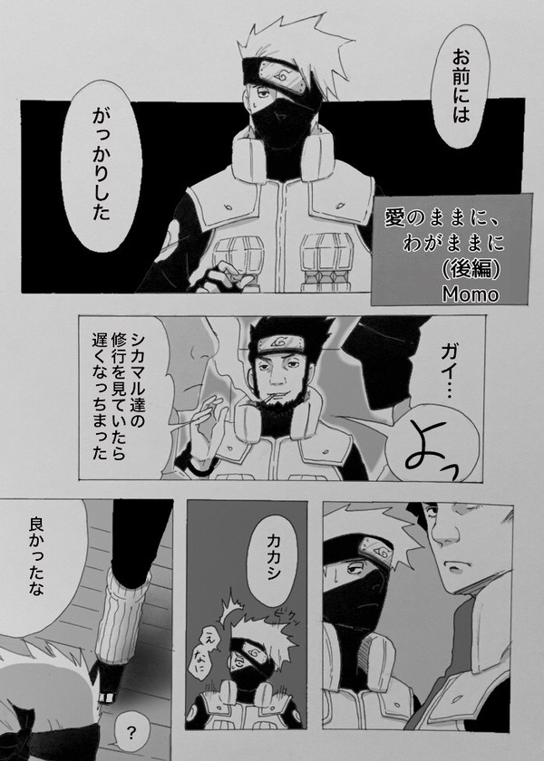 愛のままに、わがままに(後編)①