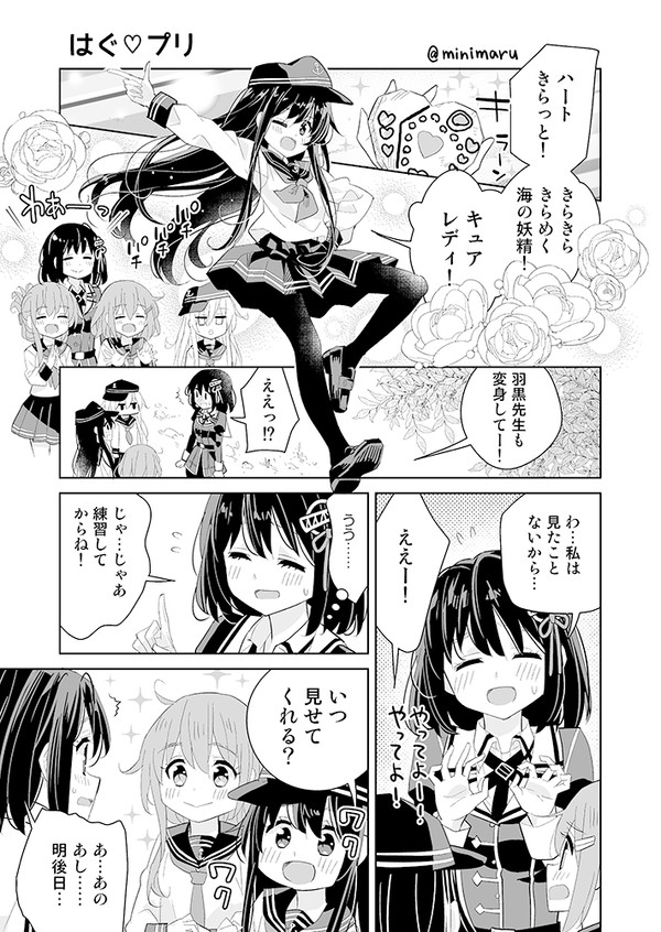 はぐ♡プリ