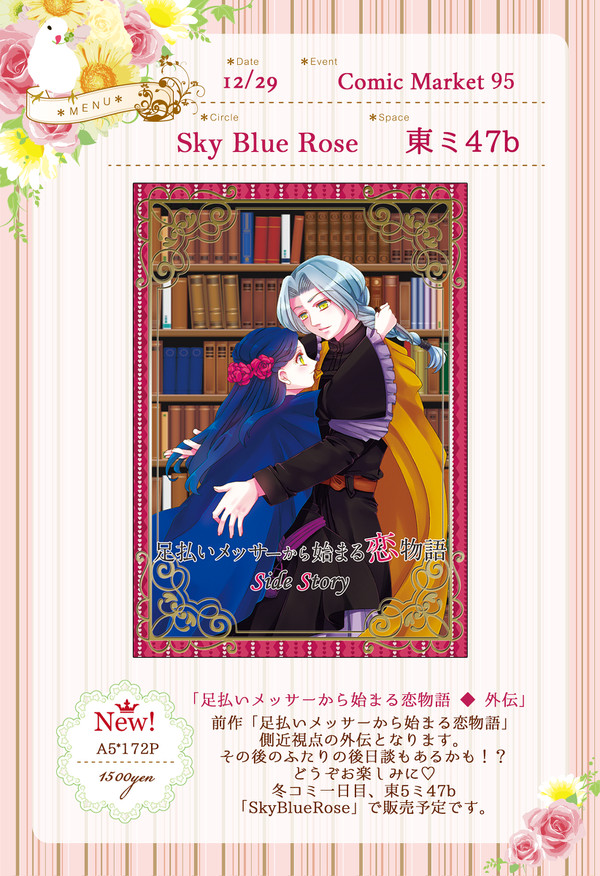 【C95】冬コミお品がき【東5 ミ47b】