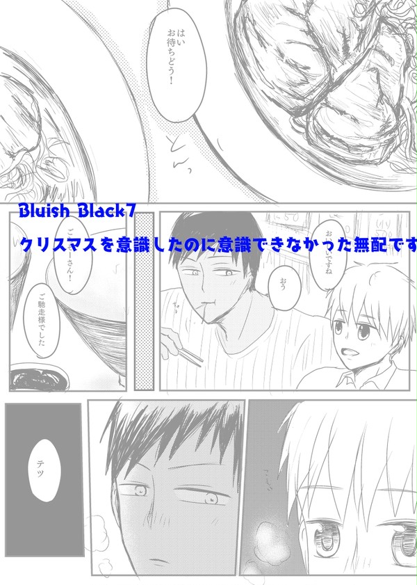 Bluish Black7無配+通販のお知らせ