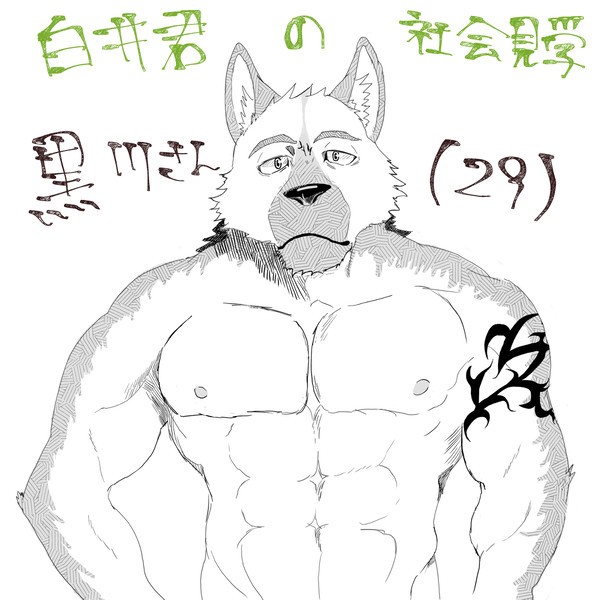 白井君の社会見学