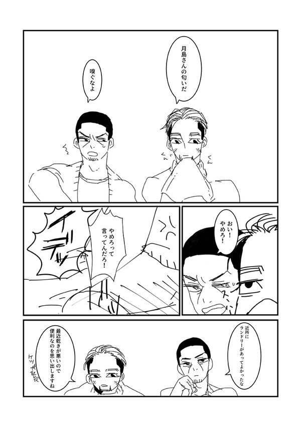 【現パロ】ランドリー