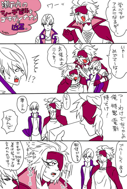 モトチーナとみっつん漫画　そのEX～TVアニメ学園BASARA編