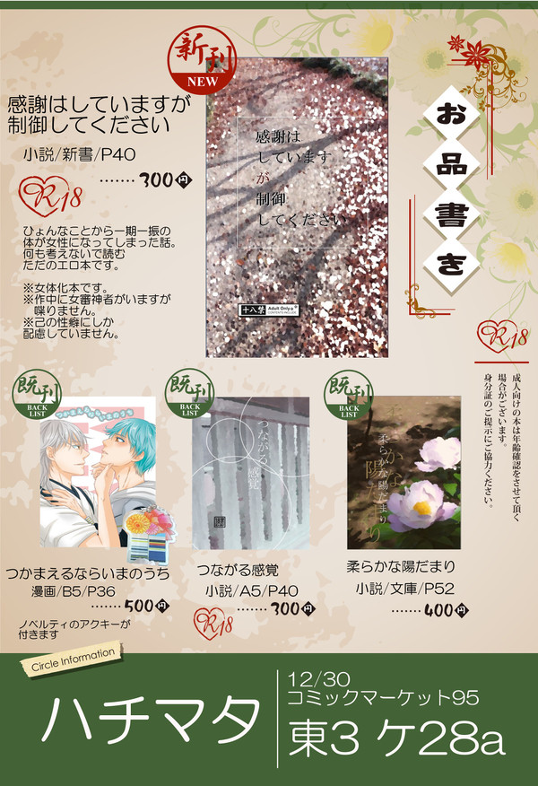 12/30 冬コミ二日目　お品書き
