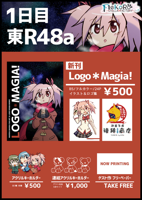 【C95】1日目 東R48a お品書き