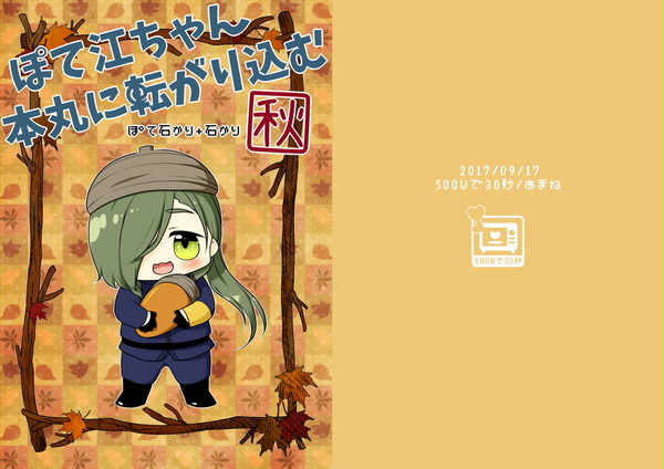 【Web再録】ぽて江ちゃん本丸に転がり込む【ぽて石かり+石かり】