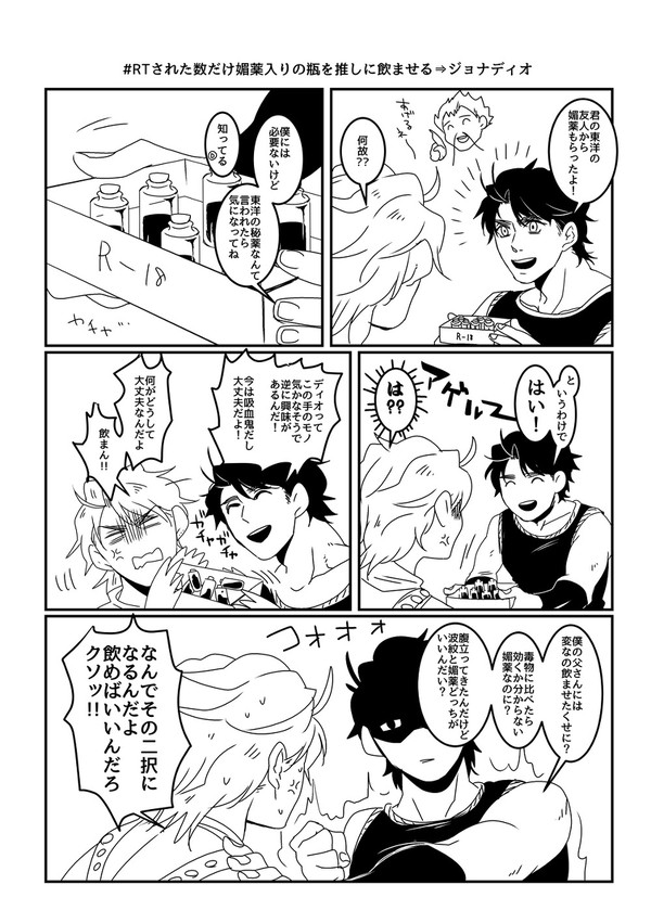 推しに媚薬飲ませた
