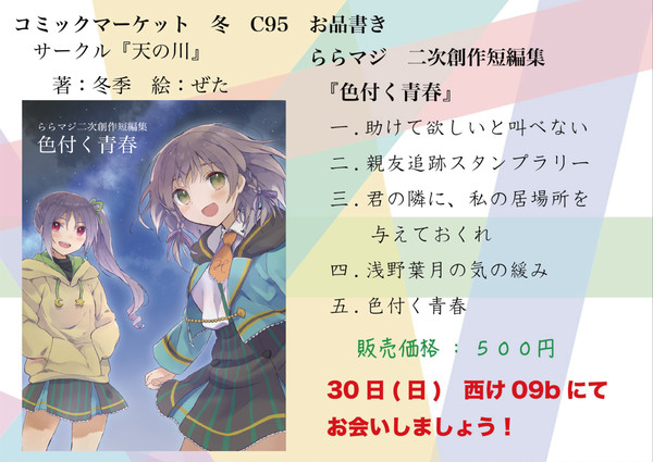 C95 『色付く青春』 お品書き&見本誌