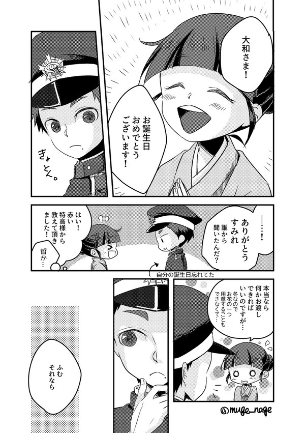 大和、誕生日おめでとう!