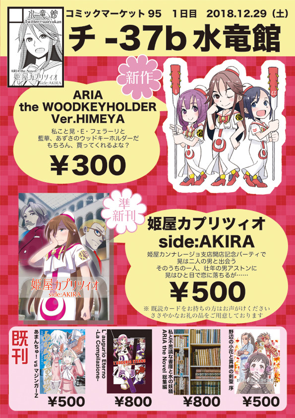 【C95】水竜館 おしながき 他【土チ37b】