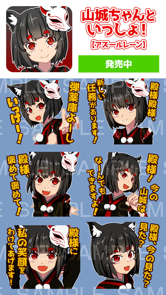 LINEスタンプ「山城ちゃんといっしょ!」