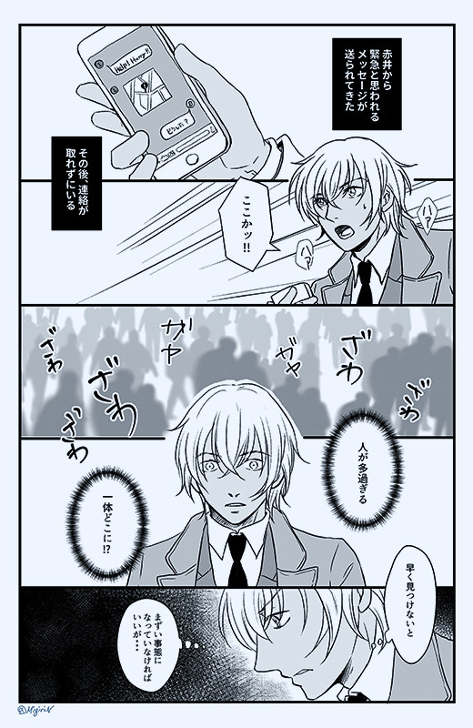 【赤安】クリスマス（遅刻）