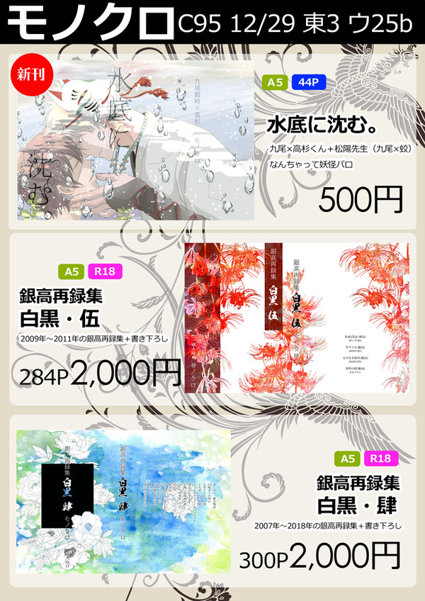【C95】おしながき【銀高】