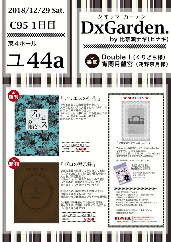 【C95 1日目】DxGarden.お品書き（東４/ユ44a）