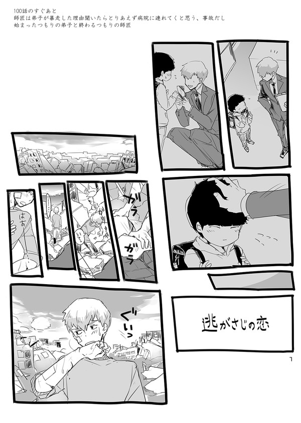 逃がさじの恋/モブ霊