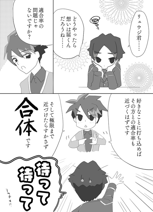 リュウジと本庄　プチまとめ