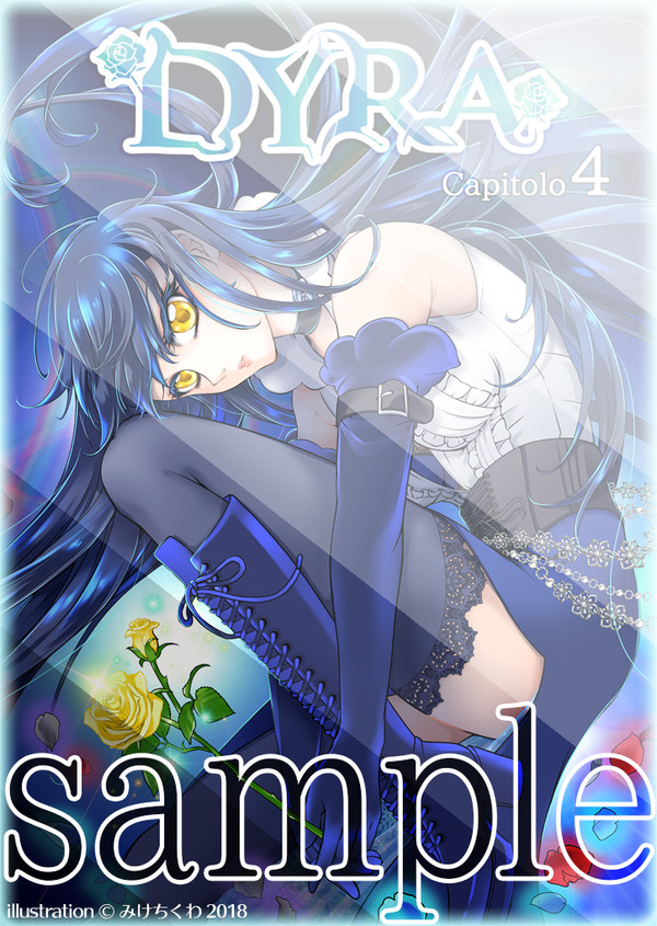 【冬コミ新刊】DYRA Capitolo 4(4巻)表紙
