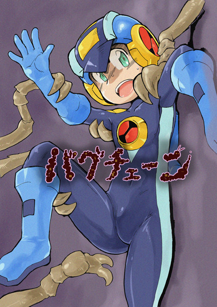 【C95】　ロックマンエグゼ新刊サンプル　