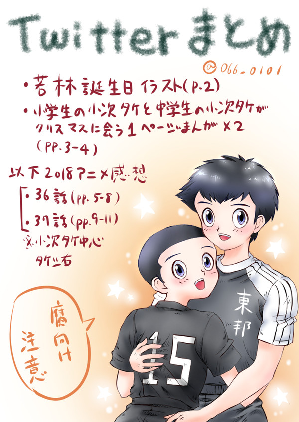 twitterまとめ３