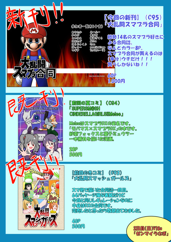 【C95】大乱闘スマブラ合同