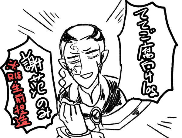 ててご腐①