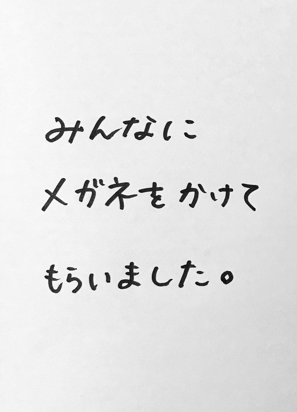 みんなにメガネをかけてもらいました
