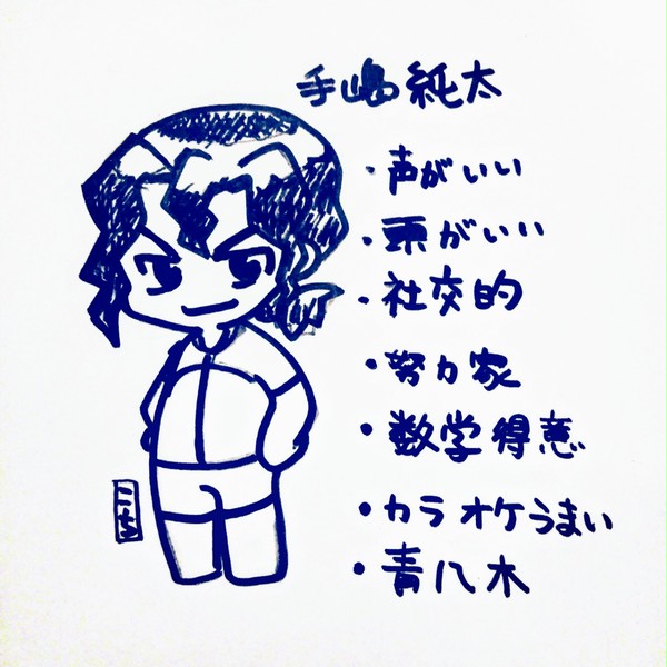 手嶋さん