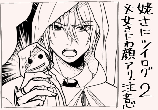 姥さにまとめ2(女審神者います)