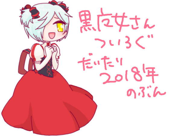 黒魔女さんツイろぐ