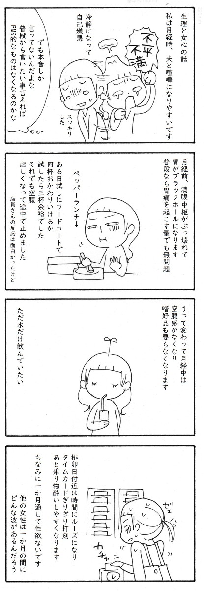不妊治療の4コマ漫画151-160+α