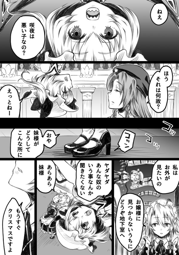 悪い子のクリスマス