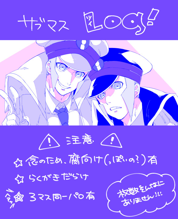 【腐向け有り】落書き詰め込み4【リバ向け】