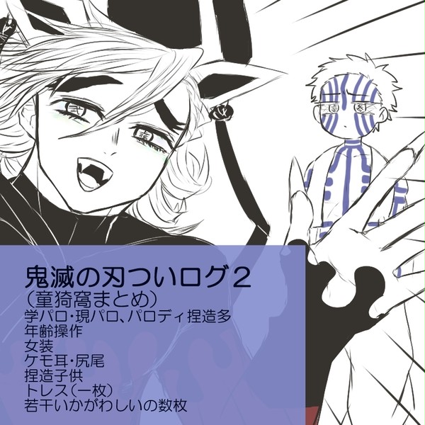キメツのろぐ2