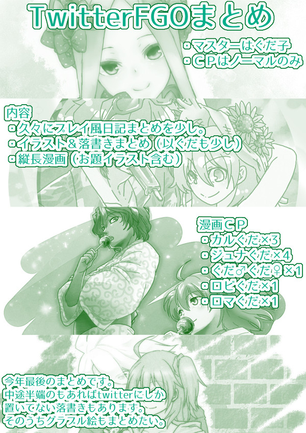 FGOまとめ(3)