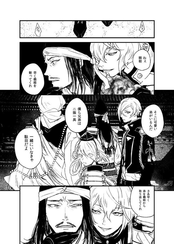 【刀剣】お前の刀に鬼が棲んでいる。【頼朝・髭切】