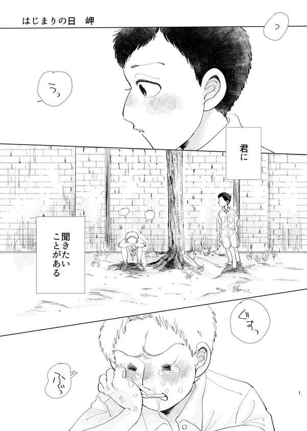 はじまりの日