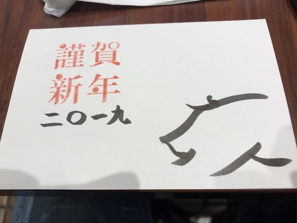 年賀状2019