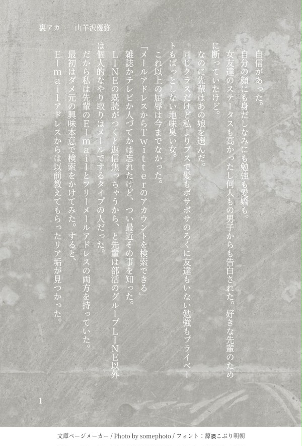 裏アカ