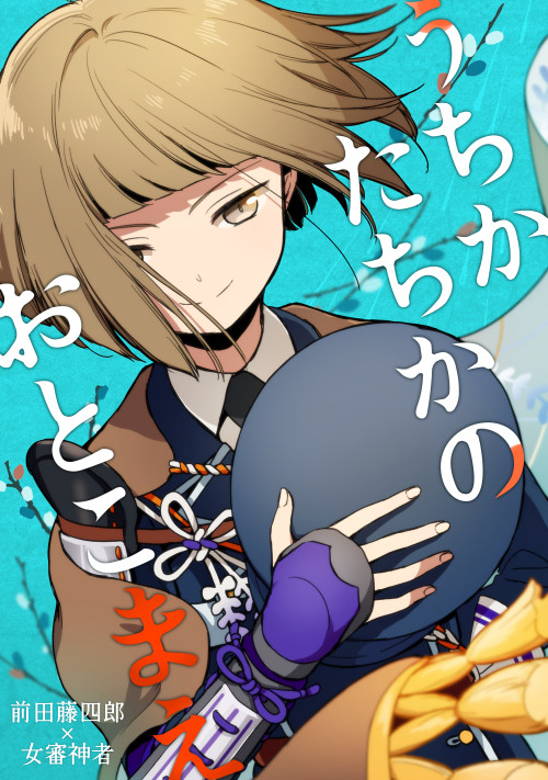 【web再録】前さに本