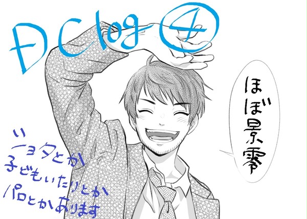 DClog④