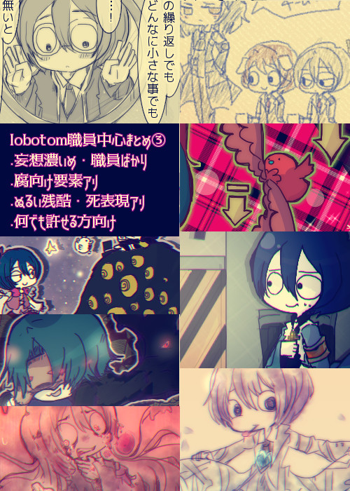 【lobotomy職員中心ログ③】
