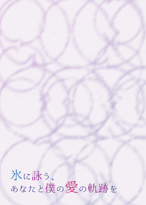 【C95新刊】通販のおしらせ