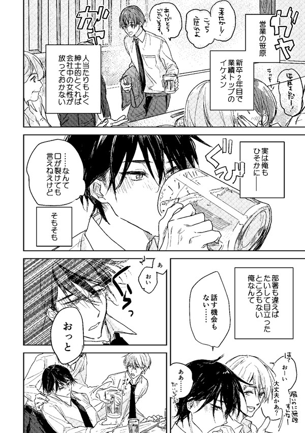 【創作BL】起きたら営業成績トップの後輩に指を