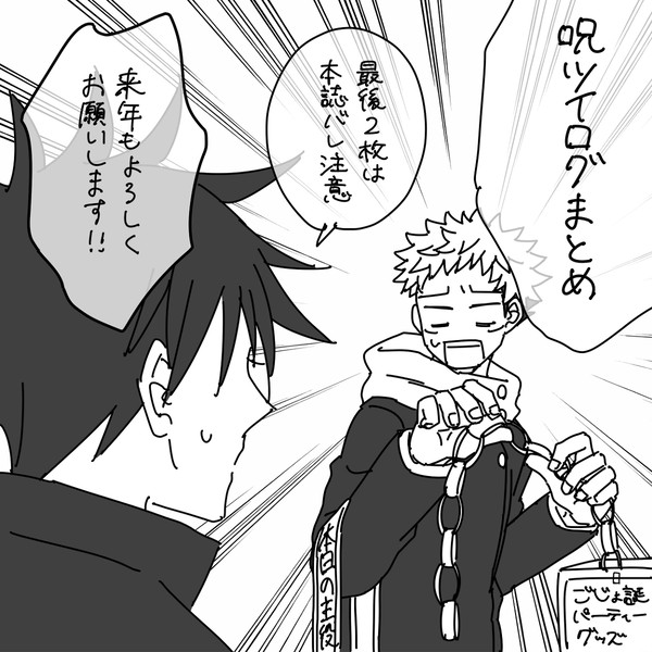 呪log