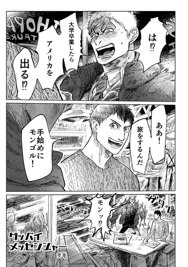 スクカーの再録漫画